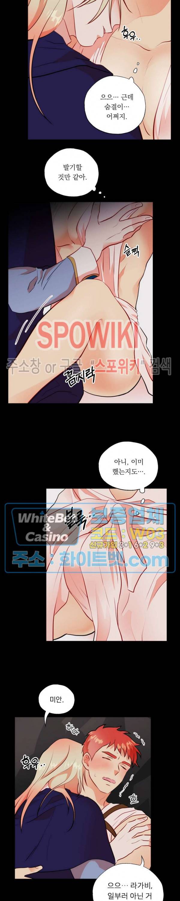 에로 마법사의 연구일지 72화 3
