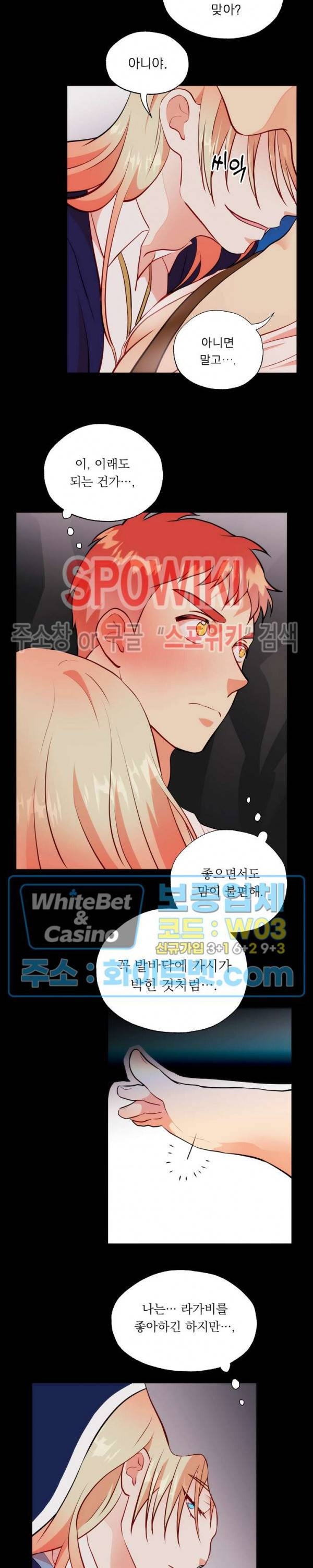 에로 마법사의 연구일지 72화 4