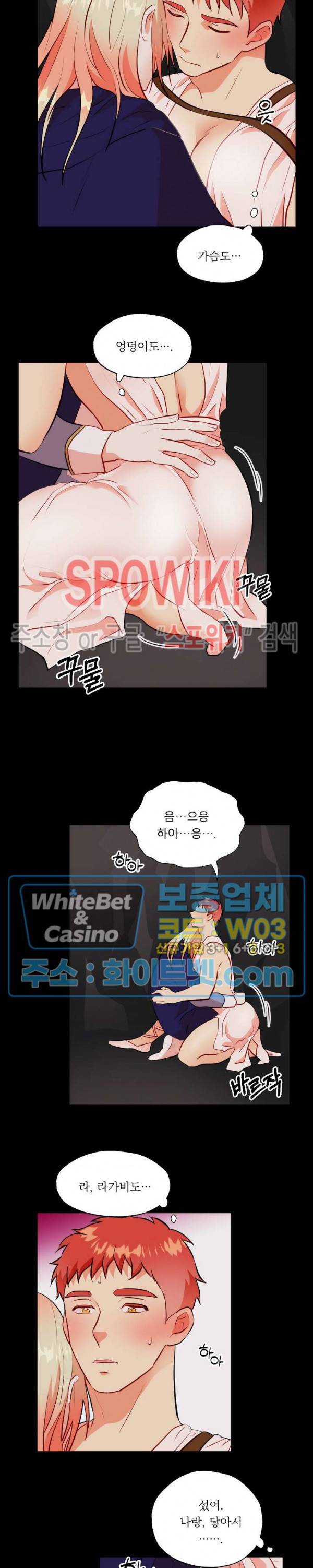 에로 마법사의 연구일지 72화 6