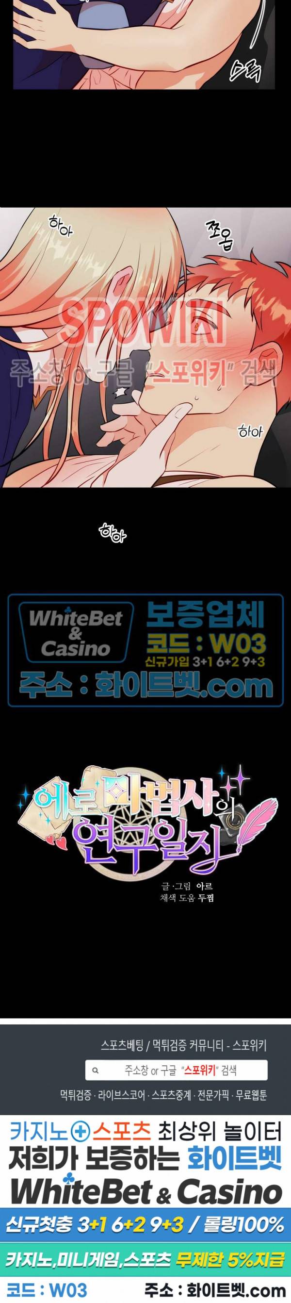 에로 마법사의 연구일지 72화 16