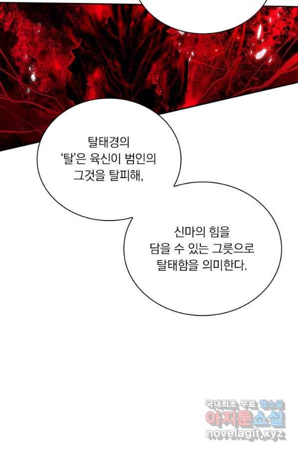 월검신마 7화 13