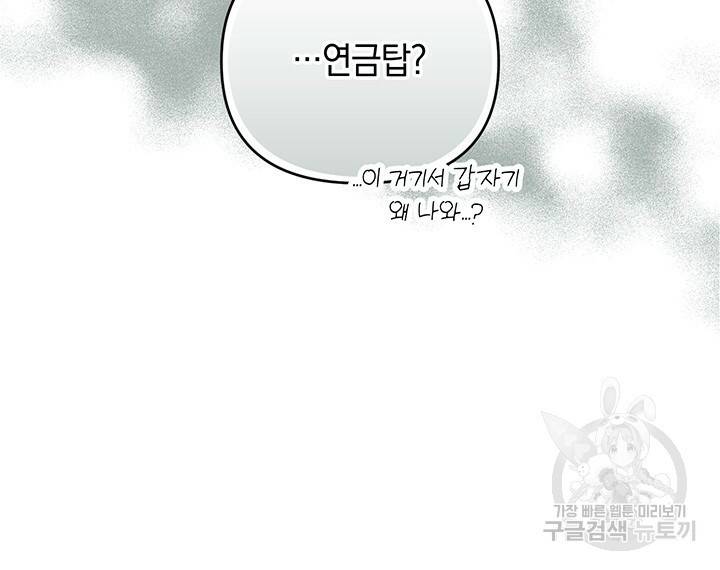 스티그마 이펙트 37화 7