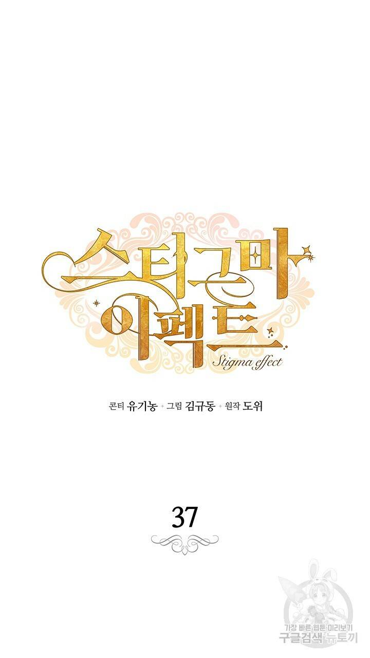 스티그마 이펙트 37화 8