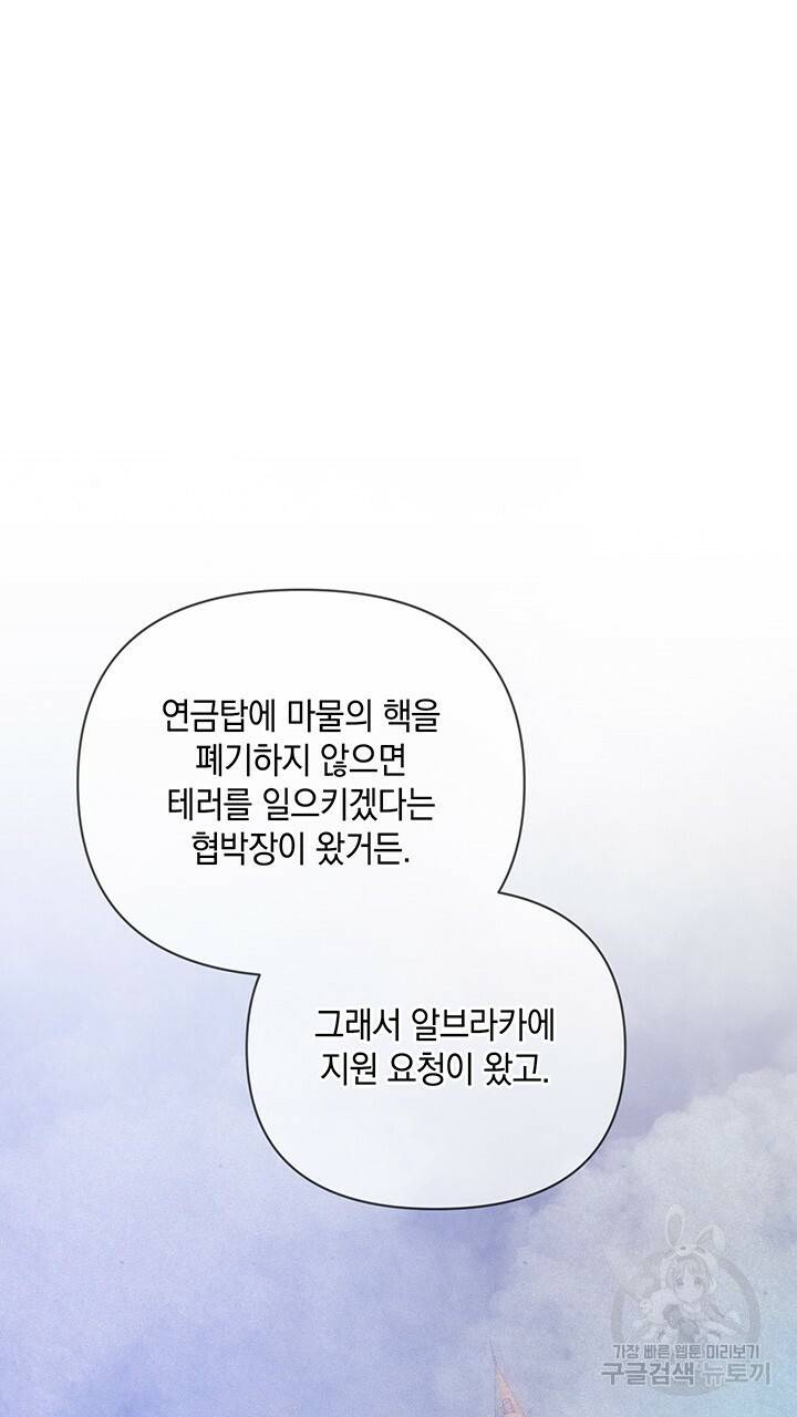 스티그마 이펙트 37화 9