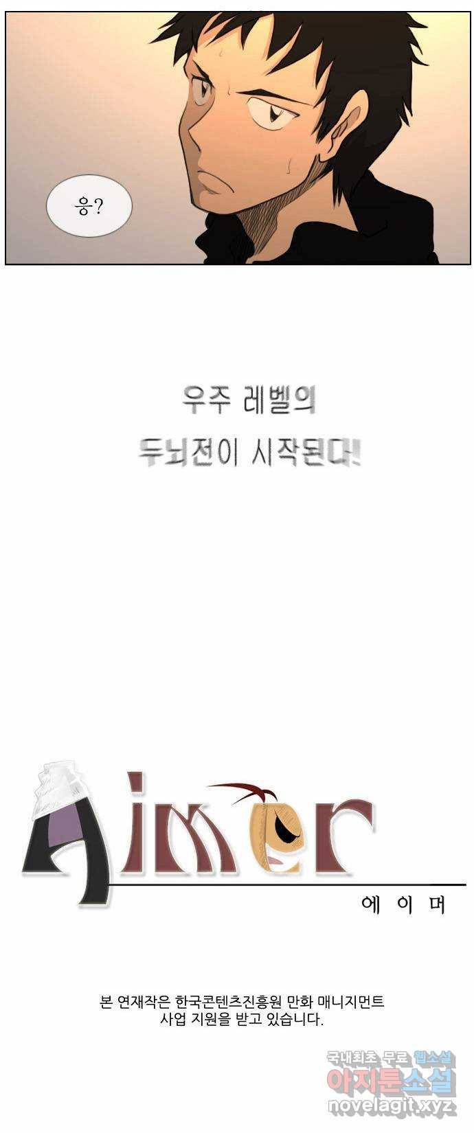 에이머 프롤로그 6