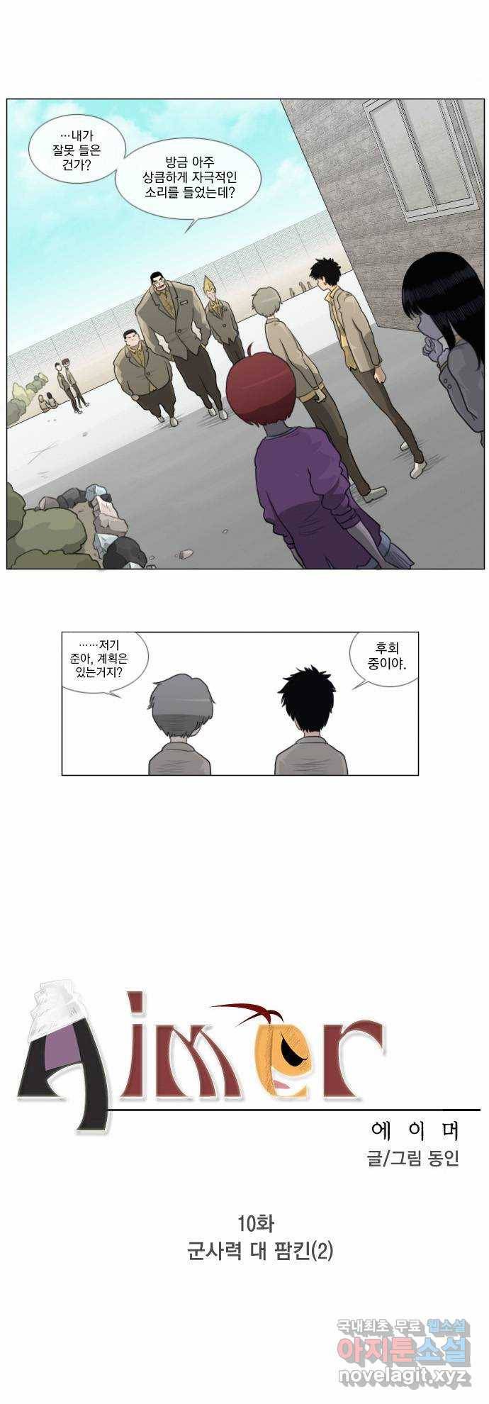 에이머 10화 군사력 대 팜킨(2) 1