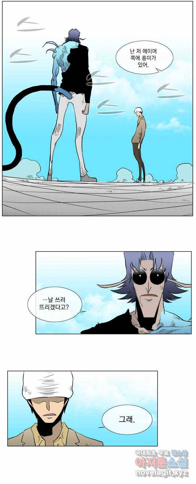 에이머 30화 에이머 vs 록히 2