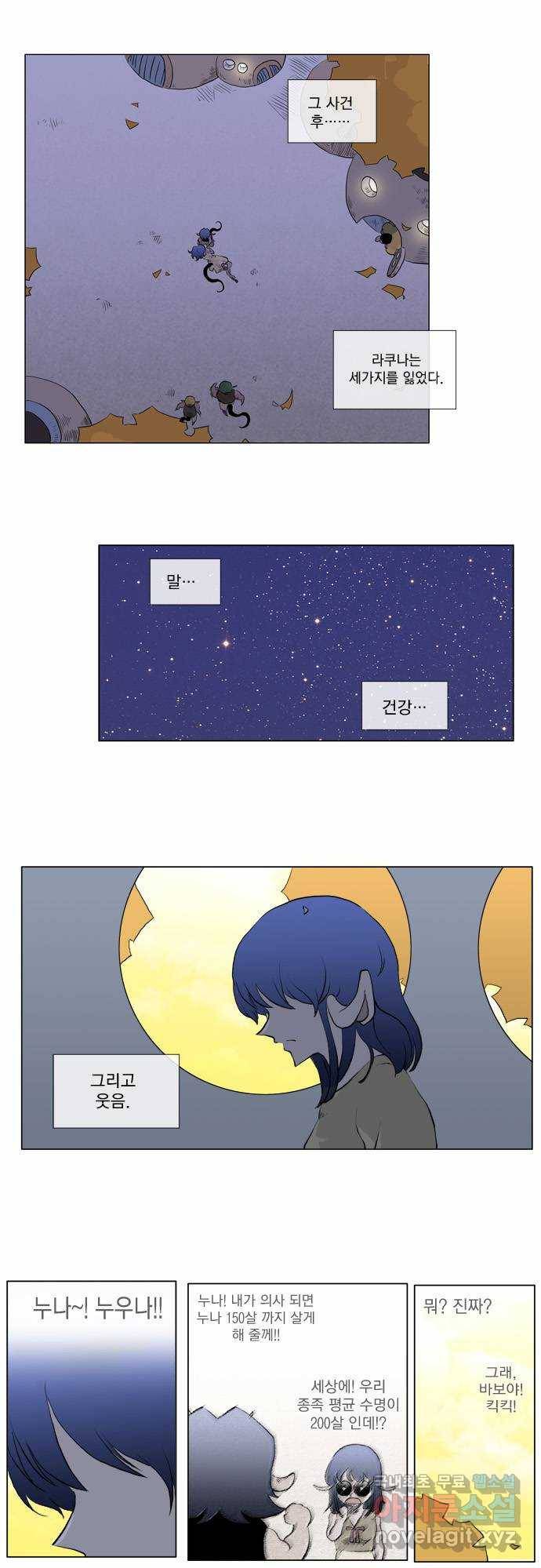 에이머 40화 절망 끝에 선 아이(2) 1