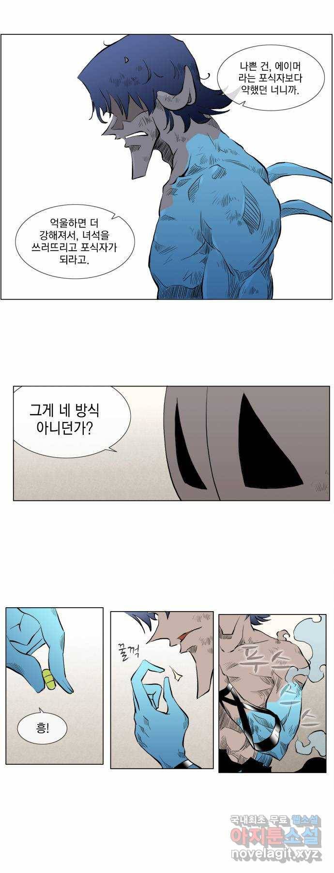 에이머 50화 백련 3