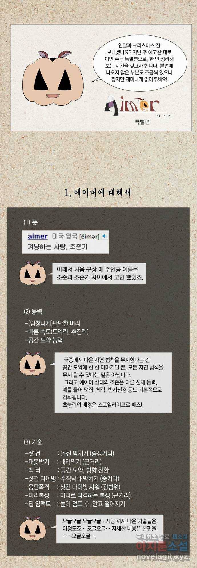 에이머 특별편(설정26프로필) 1