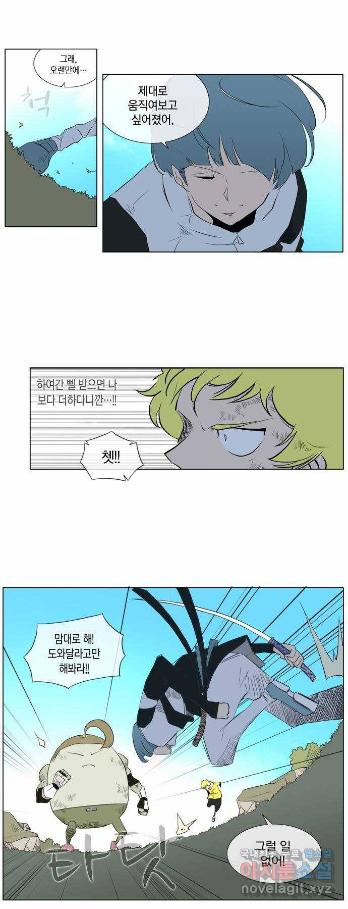 에이머 69화 기슈, 아오리 VS 레오트랑(3) 1
