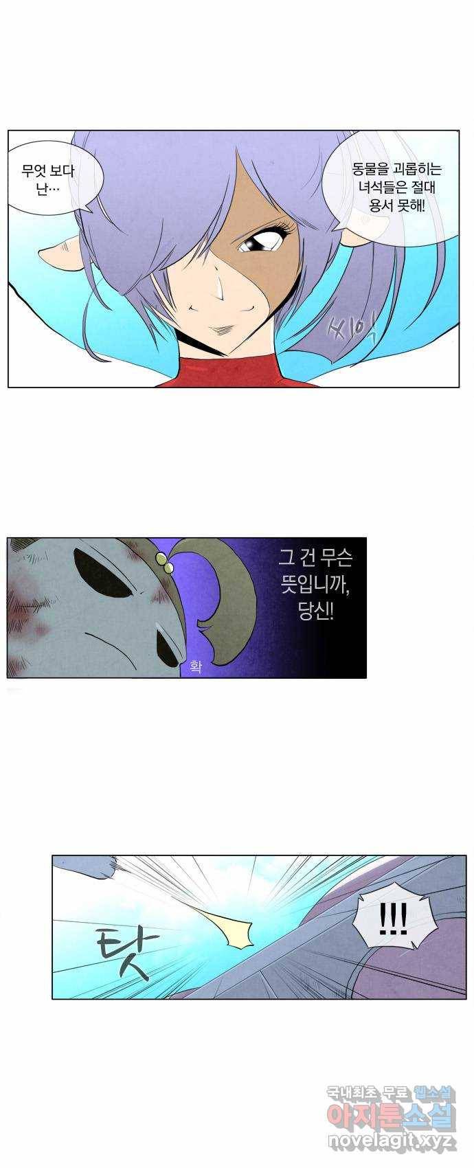 에이머 78화 하얀 날개 3