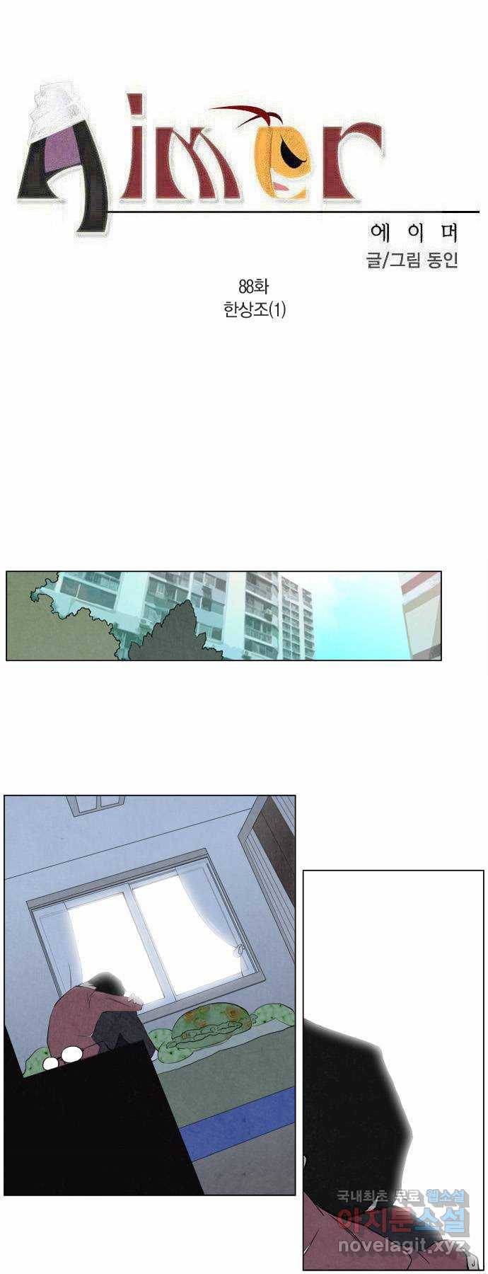 에이머 88화 한상조(1) 4