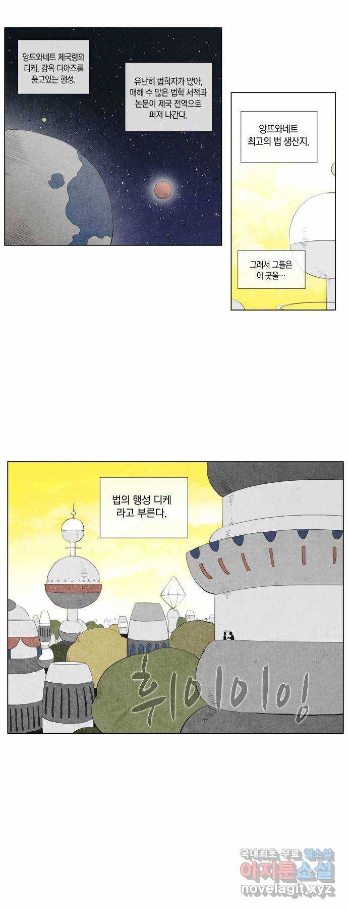 에이머 98화 디아즈(2) 1