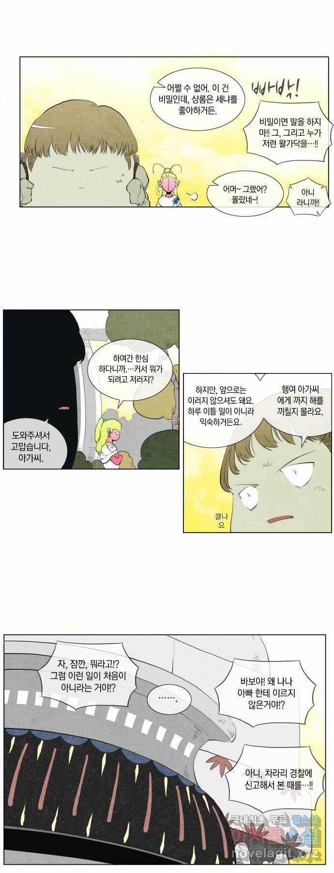 에이머 98화 디아즈(2) 6