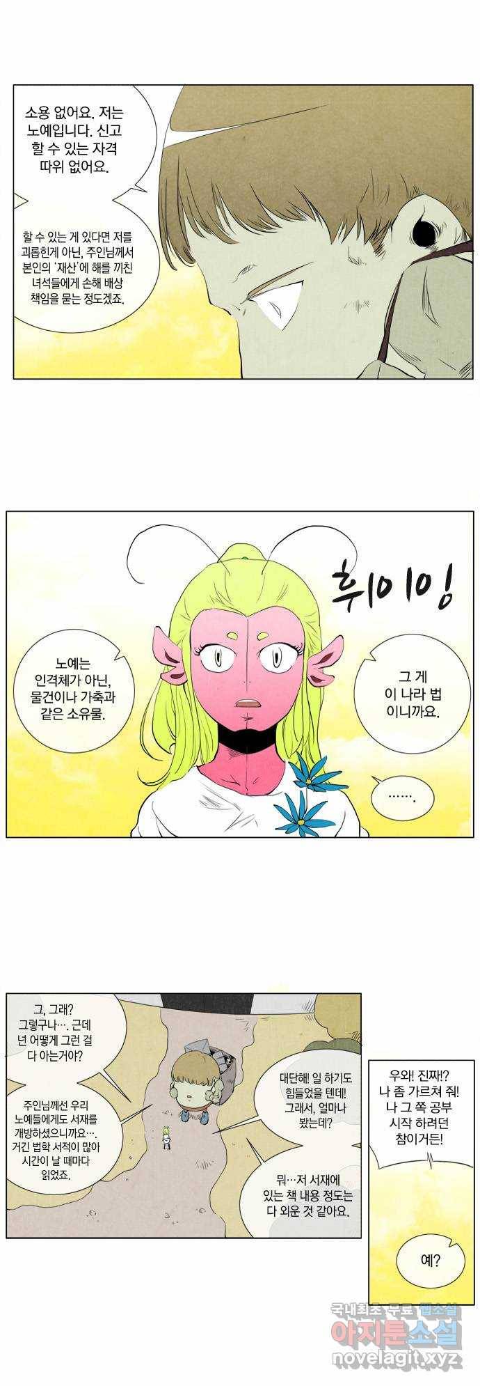 에이머 98화 디아즈(2) 7