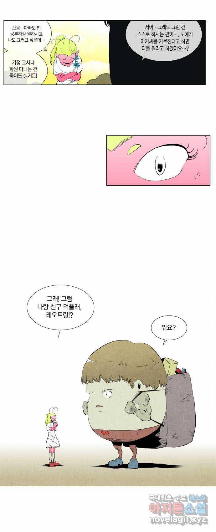 에이머 98화 디아즈(2) 8