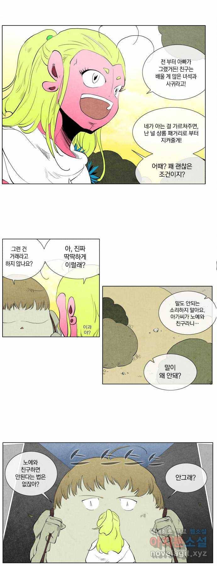 에이머 98화 디아즈(2) 9