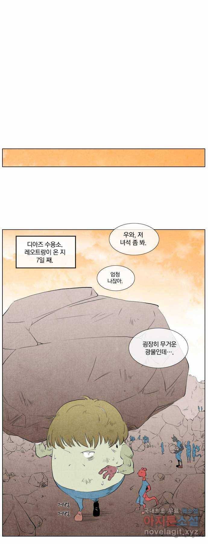 에이머 98화 디아즈(2) 12