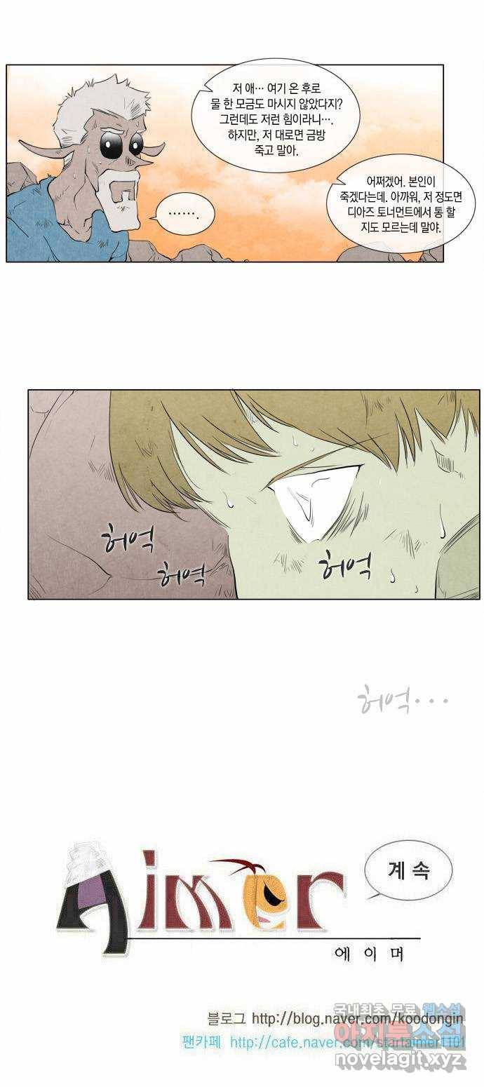 에이머 98화 디아즈(2) 13