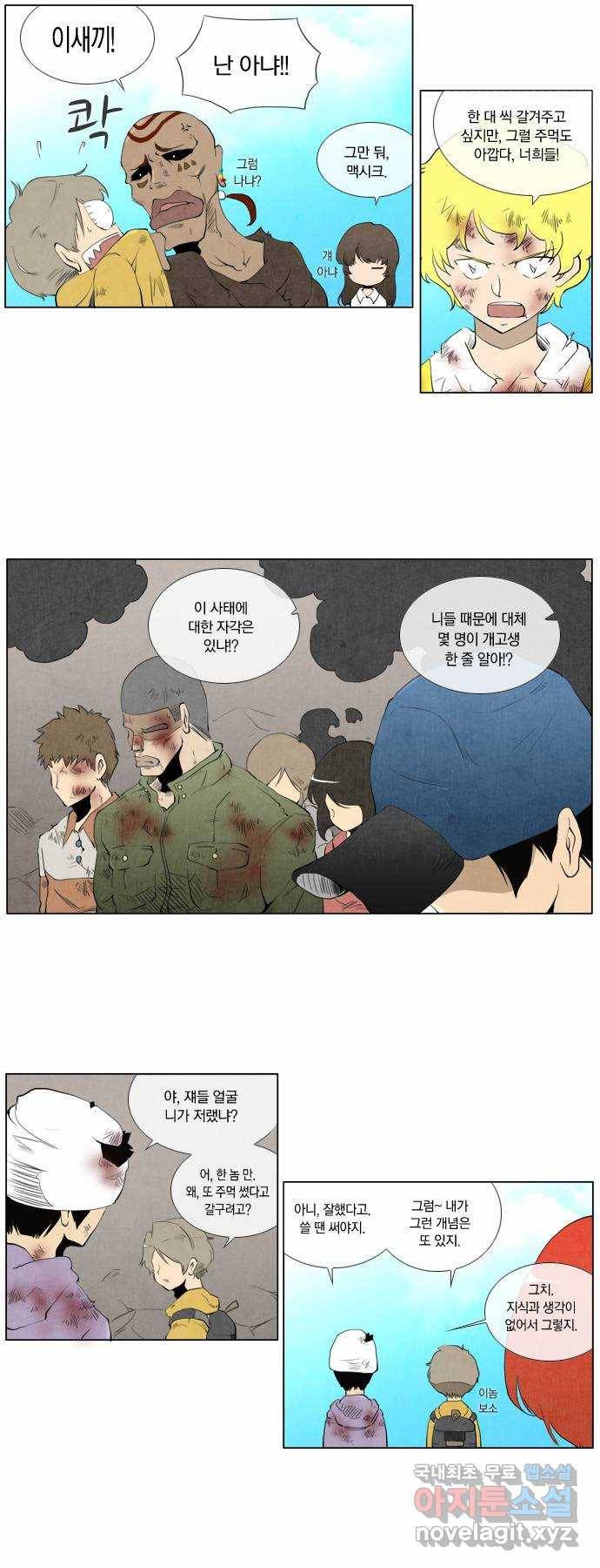 에이머 108화 쓰러지다(1) 2