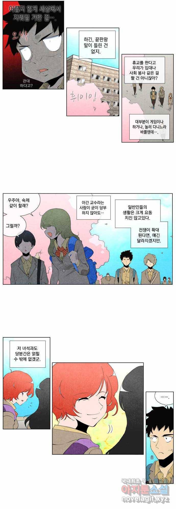에이머 시즌1 에필로그 3