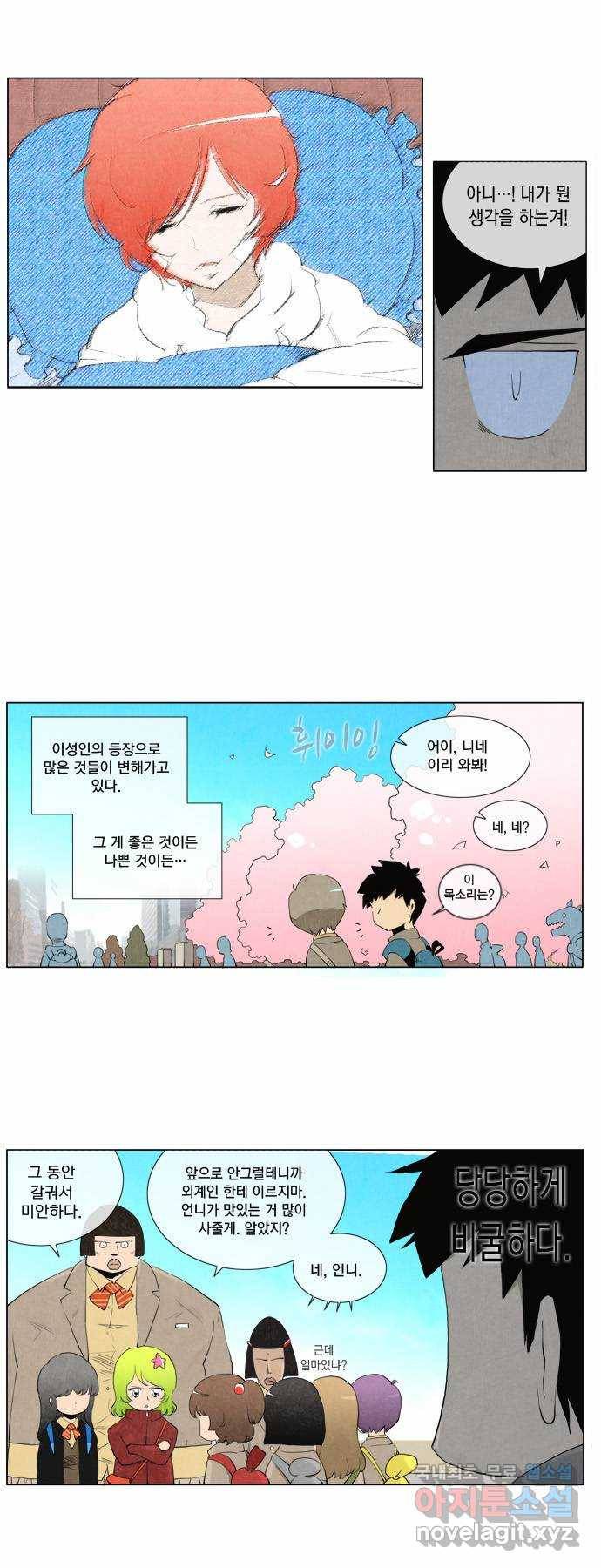 에이머 시즌1 에필로그 4