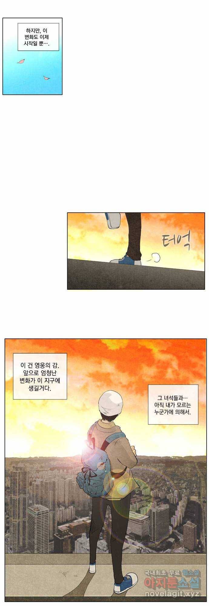 에이머 시즌1 에필로그 5