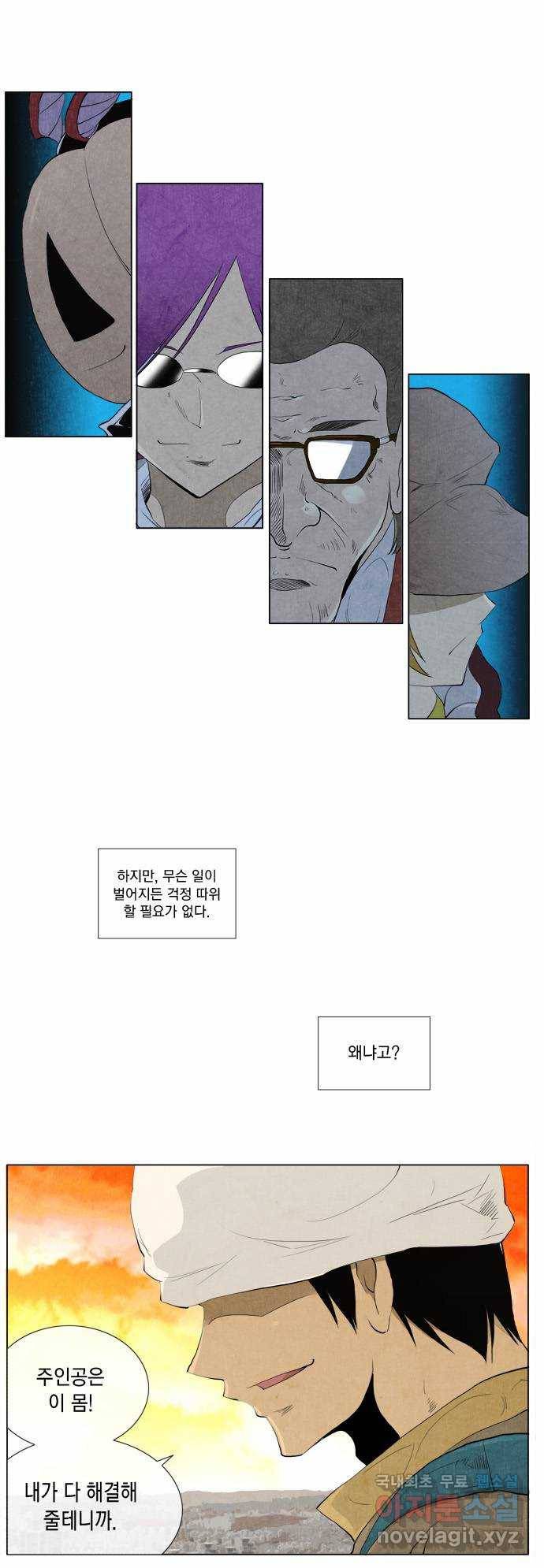 에이머 시즌1 에필로그 6
