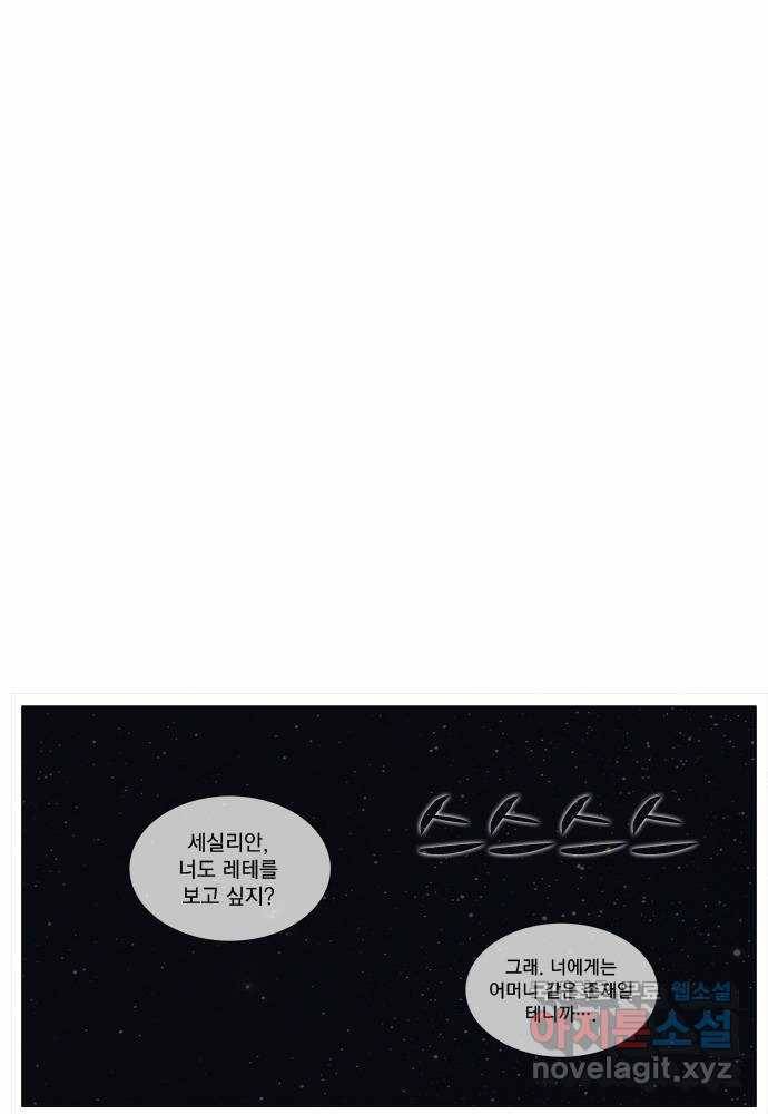 에이머 시즌1 에필로그 9