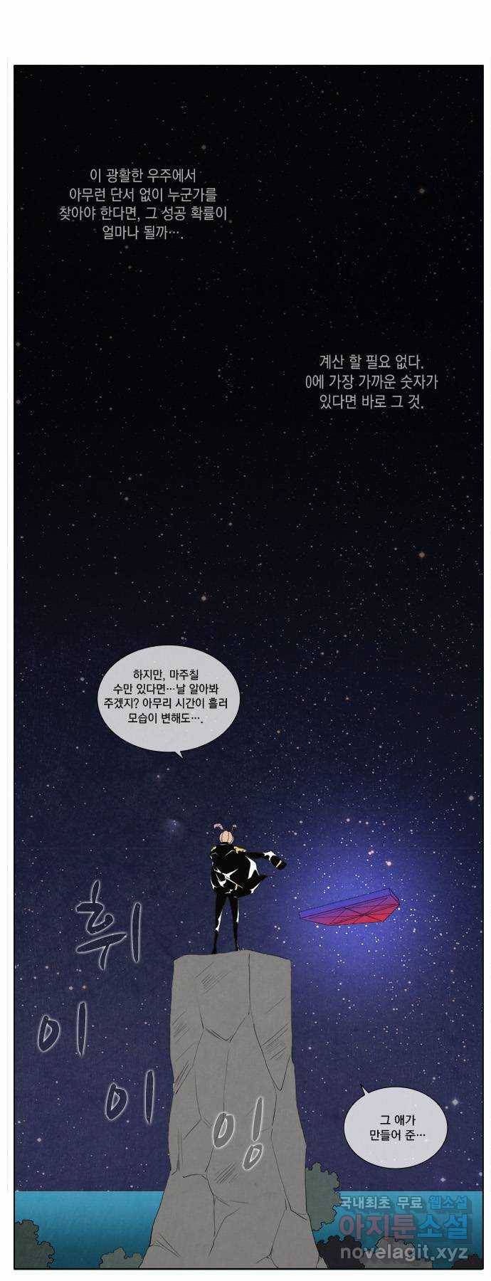 에이머 시즌1 에필로그 10