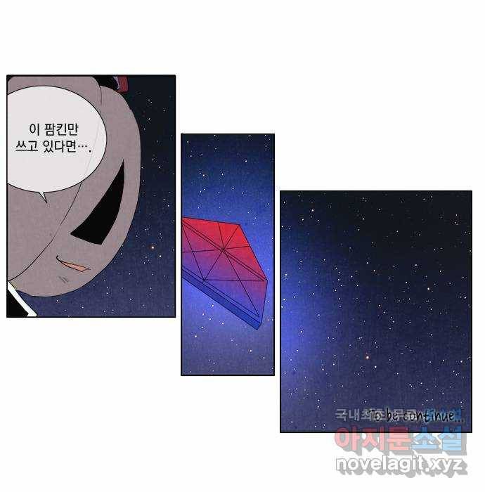 에이머 시즌1 에필로그 11