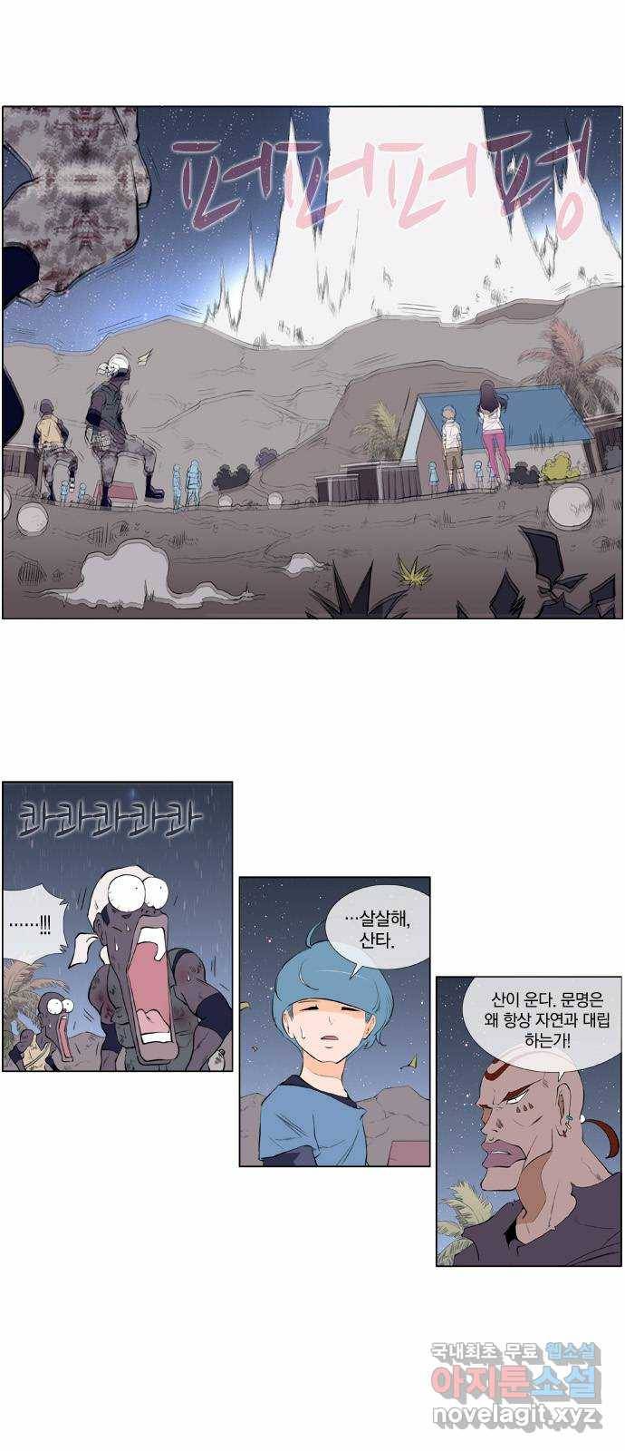에이머 시즌2 38화 헬퍼(4) 8