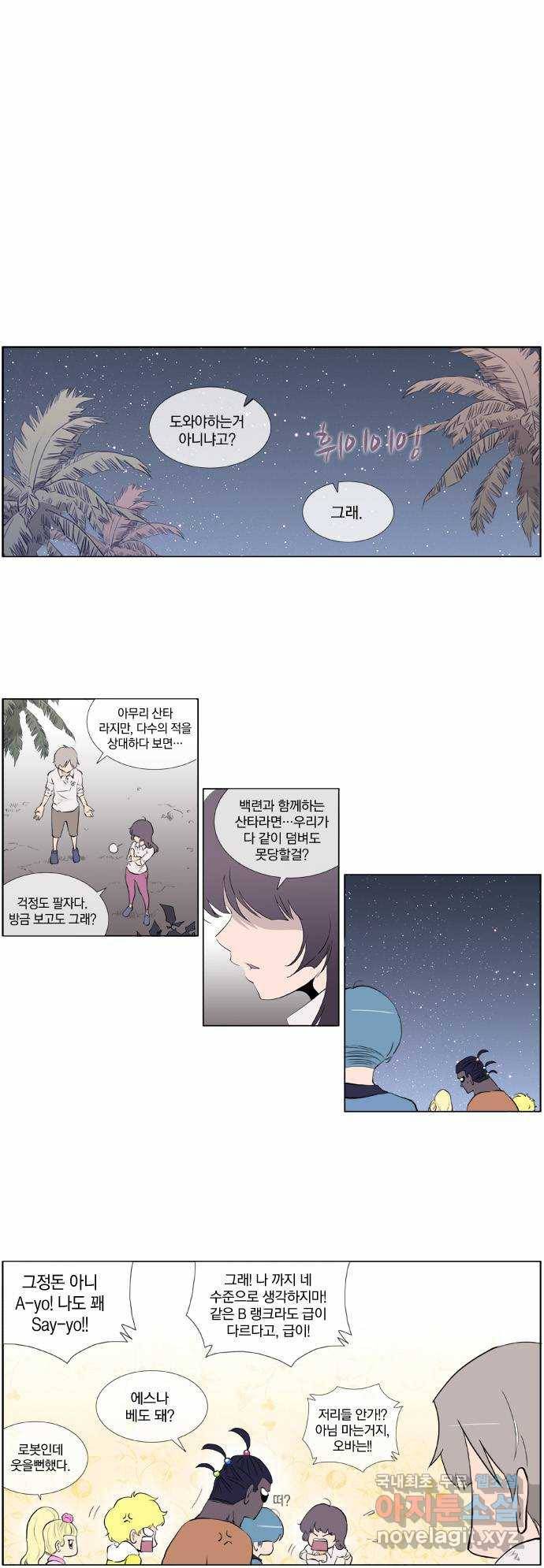 에이머 시즌2 38화 헬퍼(4) 12