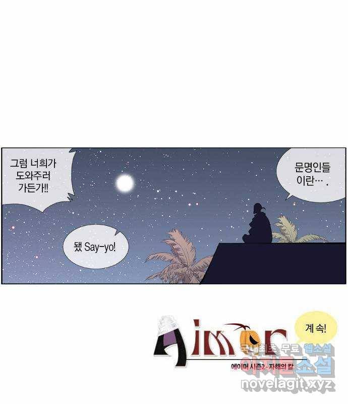 에이머 시즌2 38화 헬퍼(4) 13