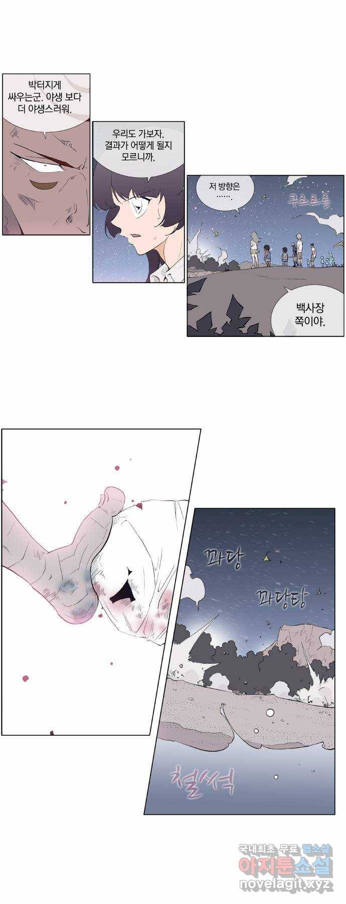 에이머 시즌2 48화 달빛 아래 끝(2) 2