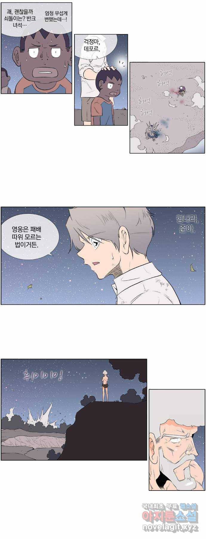 에이머 시즌2 48화 달빛 아래 끝(2) 3