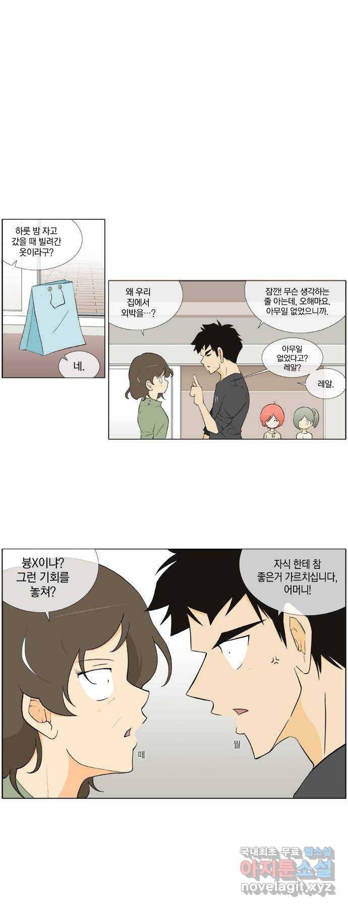 에이머 시즌2 78화 도라지 파티(2) 2