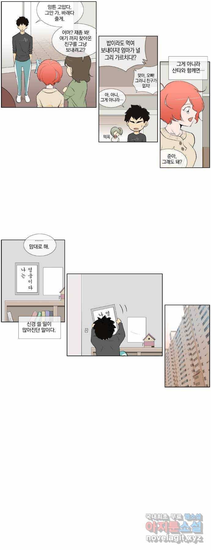 에이머 시즌2 78화 도라지 파티(2) 3