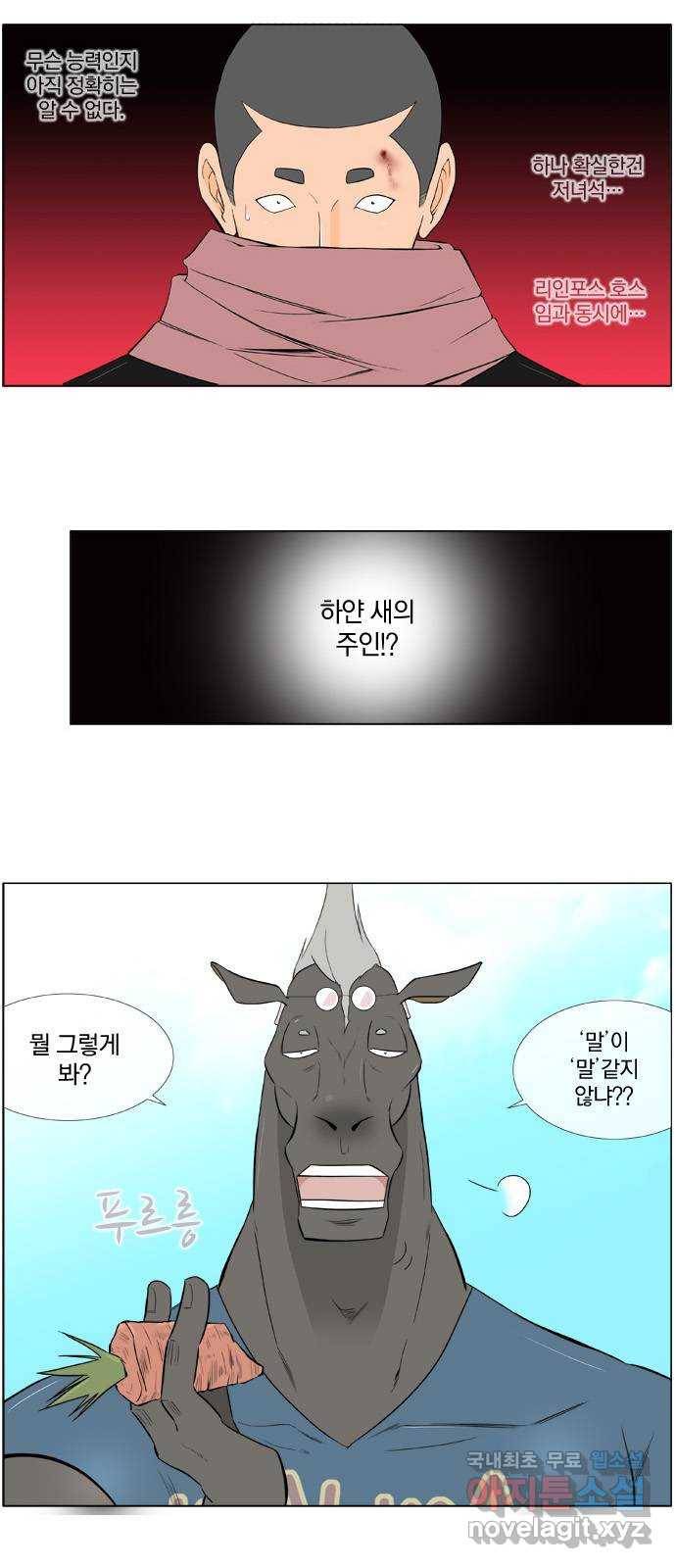 에이머 시즌2 88화 협박(2) 1