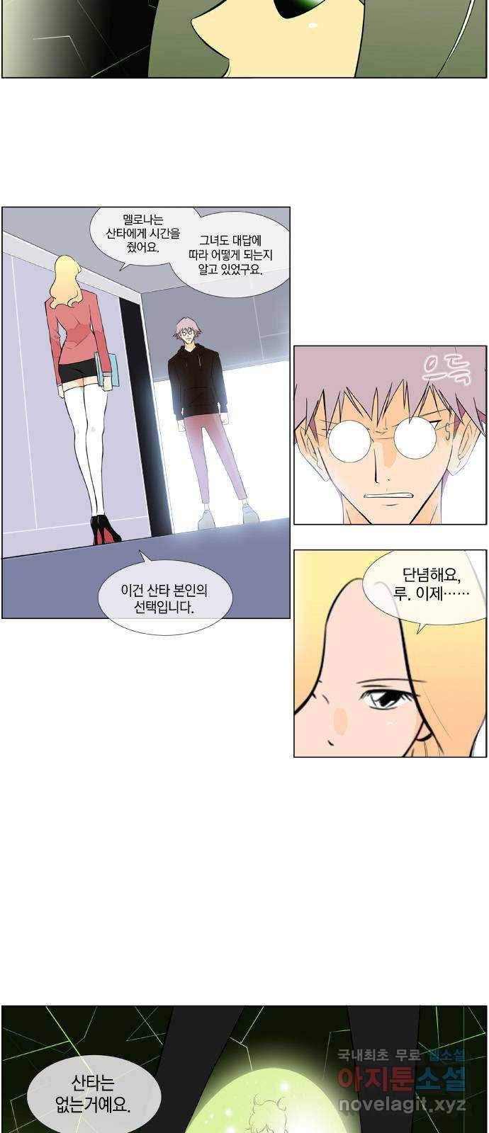 에이머 시즌2 98화  삭제 2