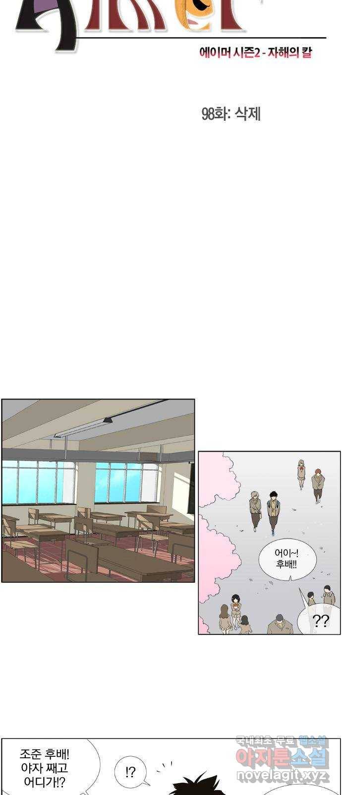 에이머 시즌2 98화  삭제 4