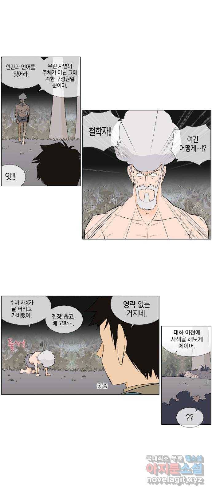 에이머 시즌2 98화  삭제 11