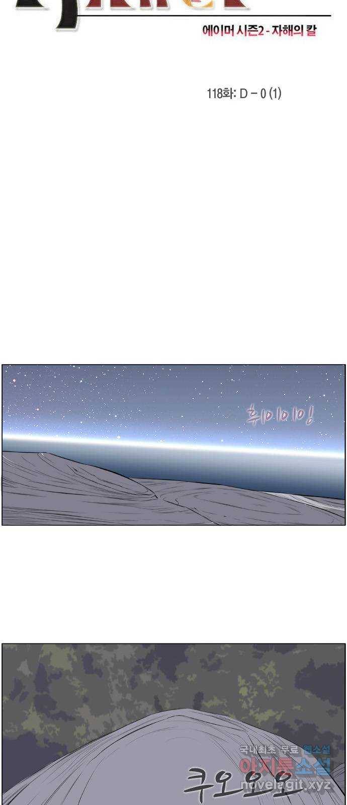 에이머 시즌2 118화 D-0 (1) 3