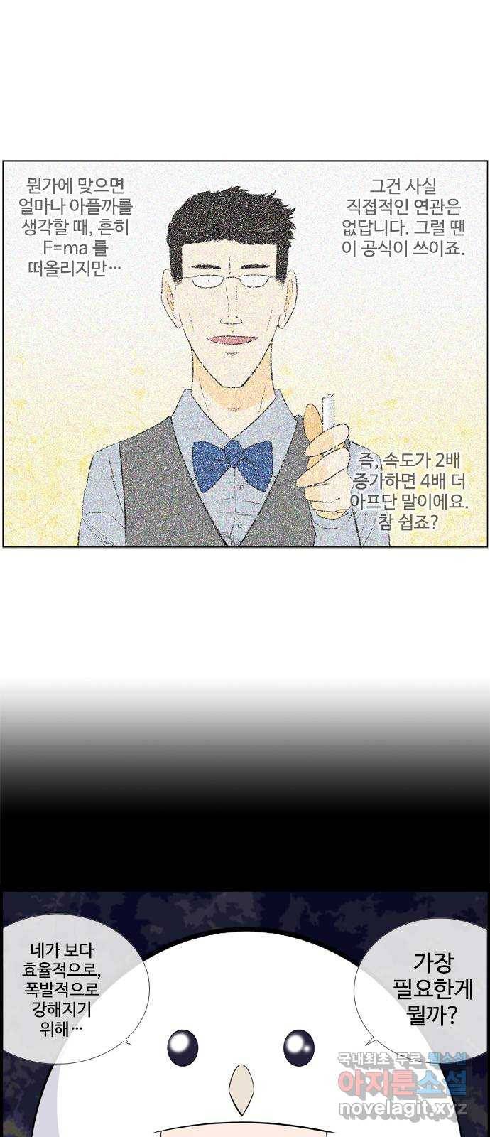 에이머 시즌2 138화 contact (4) 4