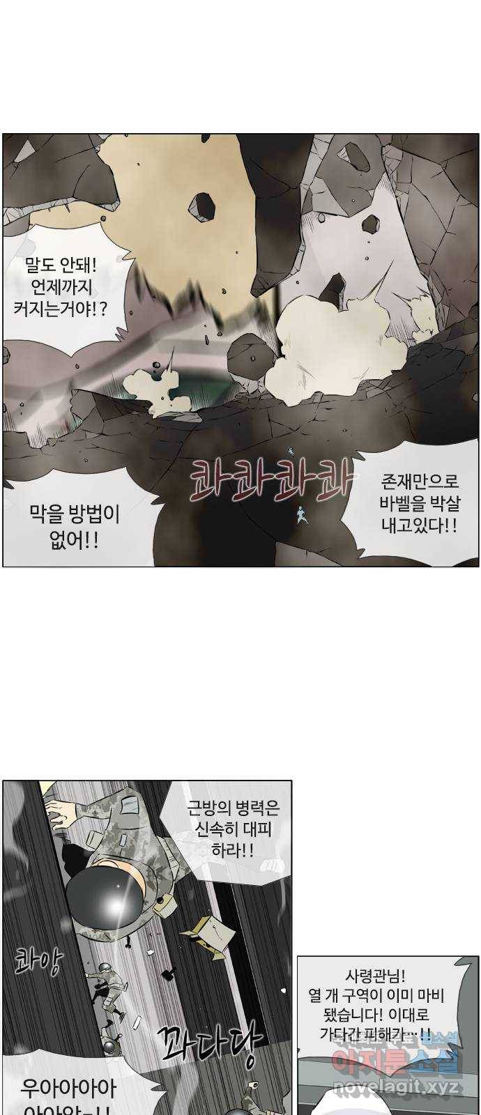 에이머 시즌2 148화 자이언트 (2) 3