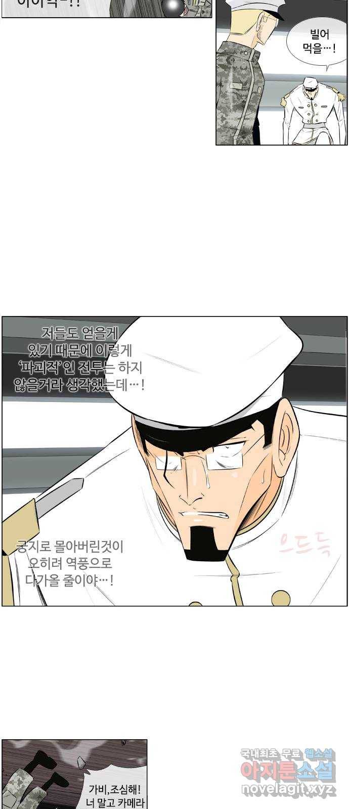 에이머 시즌2 148화 자이언트 (2) 4