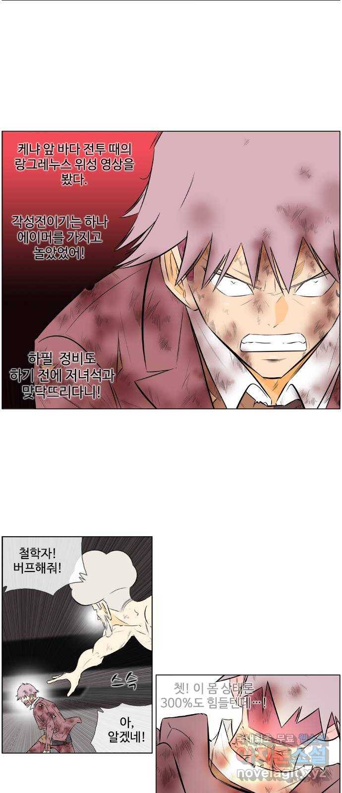 에이머 시즌2 168화 암운 (2) 4