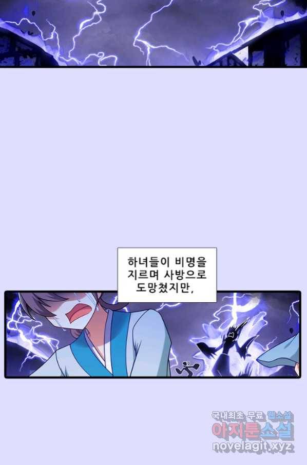 또라이 대사형 무림생존기 349화 3