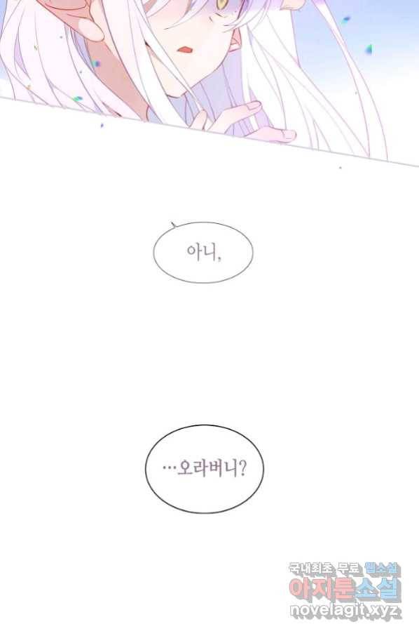 태자비는 미소년 게임이 하고 싶다 167화 14